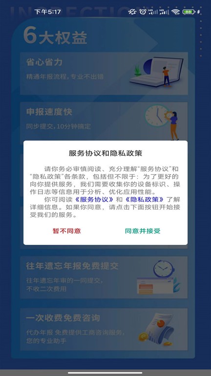 工商年报助手app