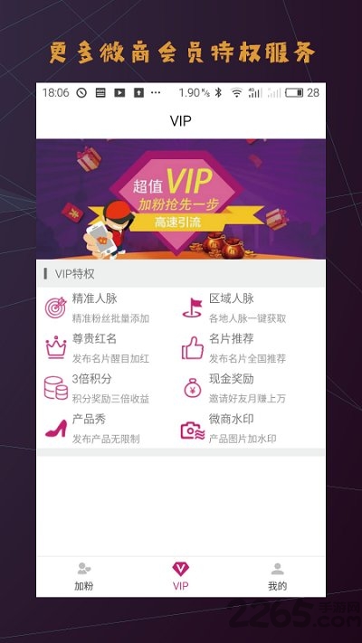 微商人脉助手手机版 微商人脉助手免费版下载