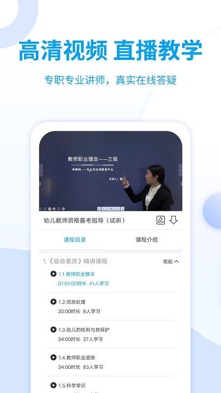 幼儿教师资格考试软件