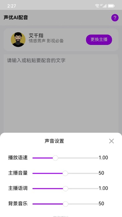 声优ai配音app