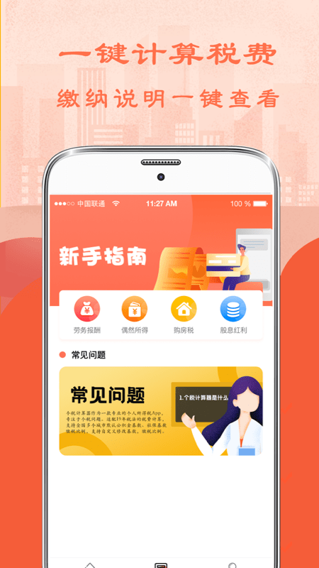 个税房贷计算器app