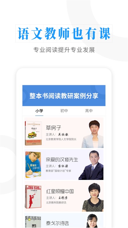 晓涛语文学习助手app