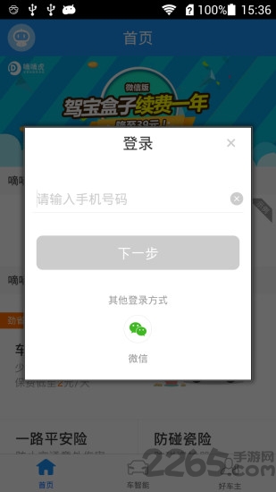 嘀嘀虎导航app