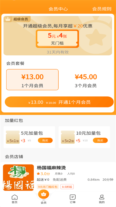 滨城外卖app(星橙送外卖)
