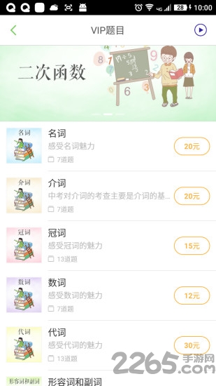 点题云课堂官方版