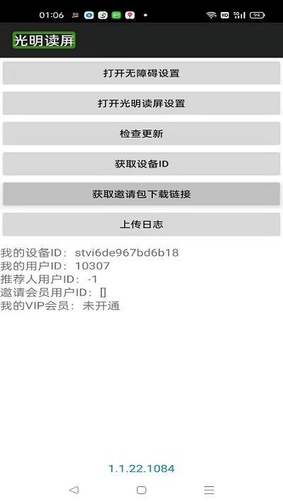 光明读屏盲人app