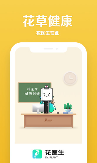 花医生app
