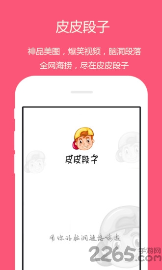 皮皮段子app 皮皮段子手机版