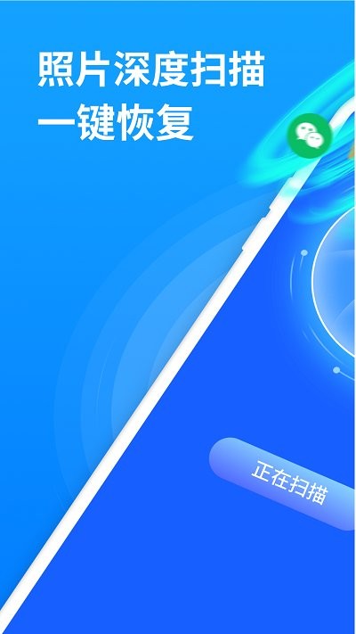 手机照片恢复专家软件下载