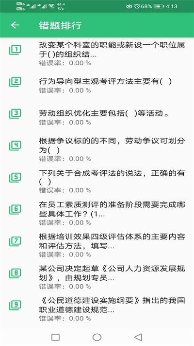 二级企业人力资源管理师官方版
