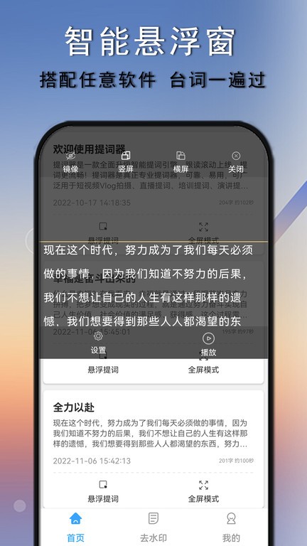 免费提词器大师app