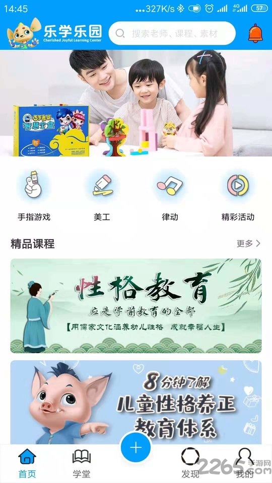 乐学乐园手机版下载