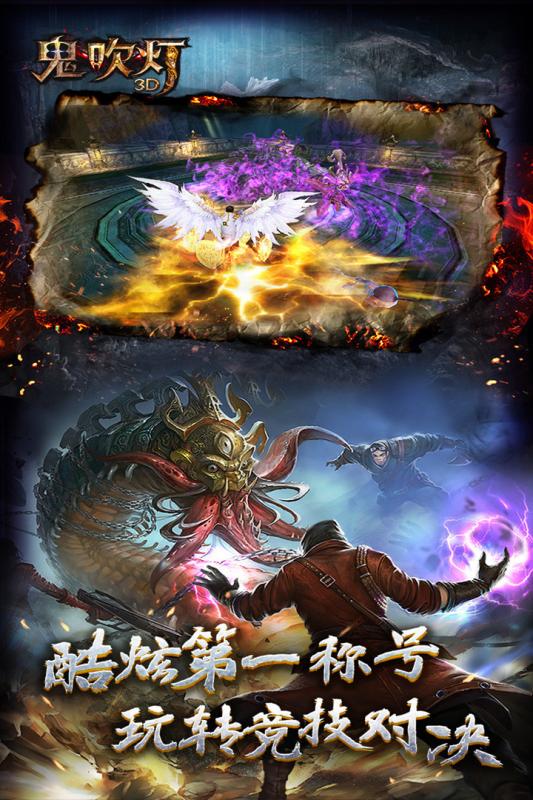 鬼吹灯3D手游官网下载