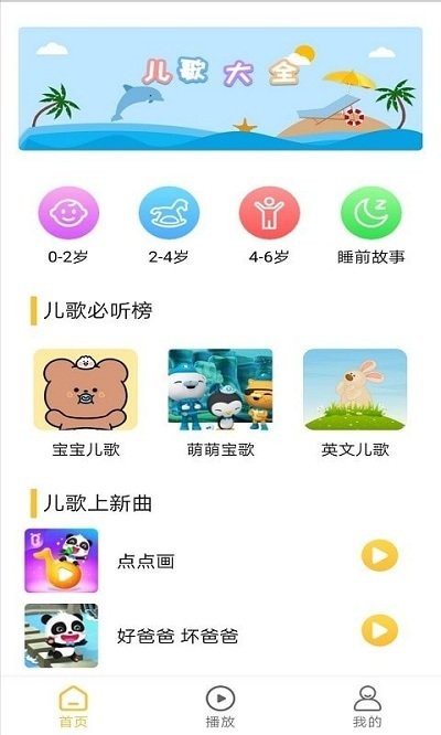 墨墨音乐初识官方版