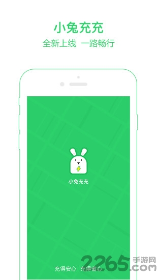 小兔充充手机版下载