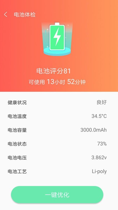 易清理app