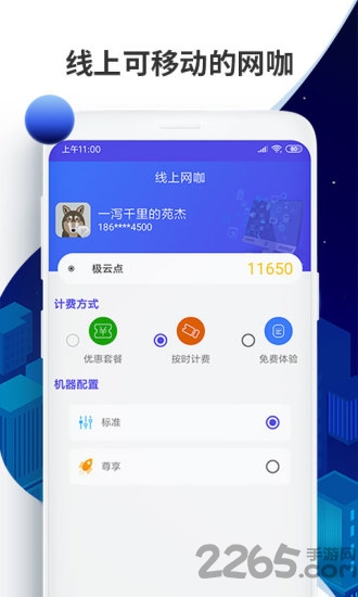 线上网咖app