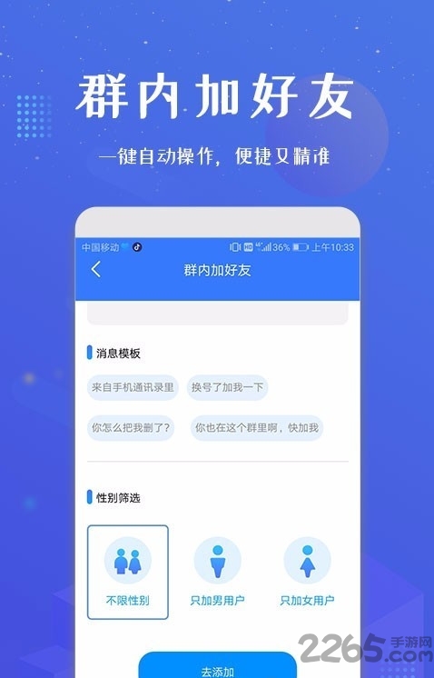 微信加人app 微信加人软件免费下载