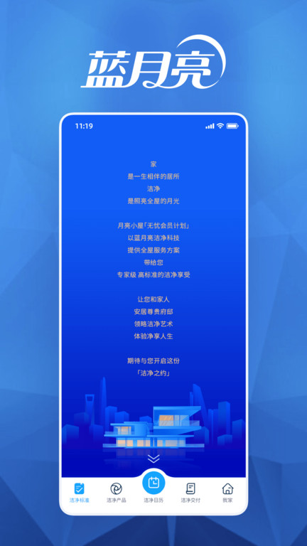 月亮小屋官方版app