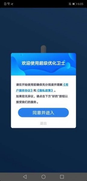超级优化卫士app 超级优化卫士软件下载