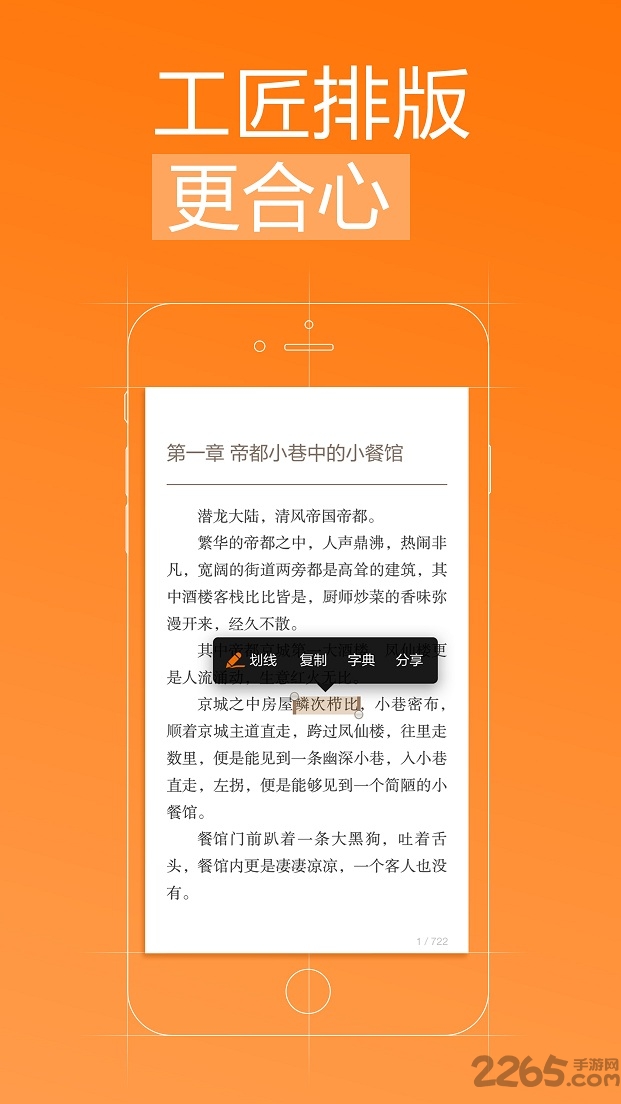 多看阅读6.4.7.4离线版