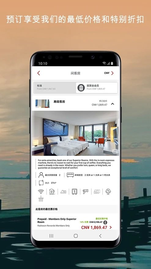 丽笙酒店集团app