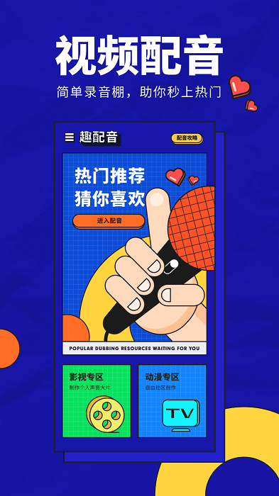 动画配音助手app