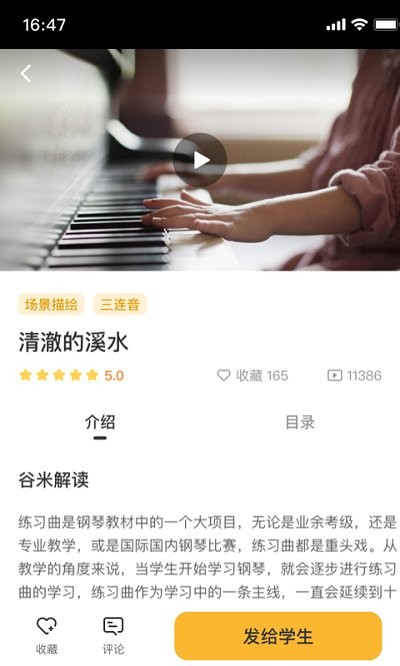 谷米音乐教育中心app