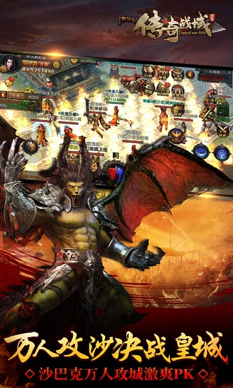 传奇战域3d游戏