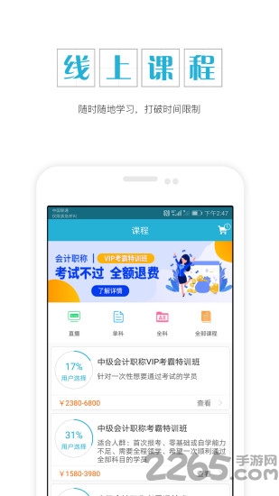 会计中级考试手机版