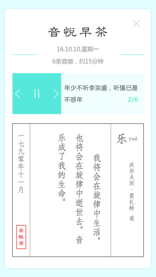 学音悦手机客户端