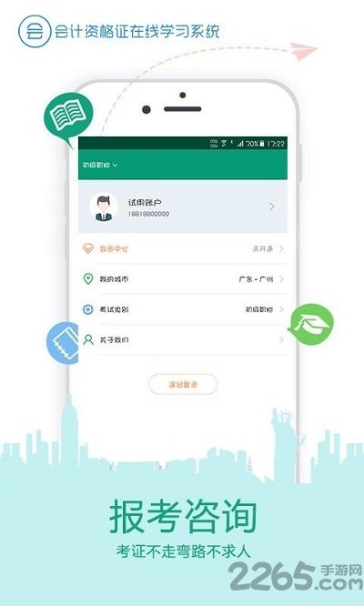 在线学会计证软件