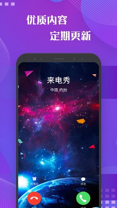 来电铃声视频app