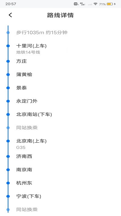 等等公交app 等等公交手机版下载