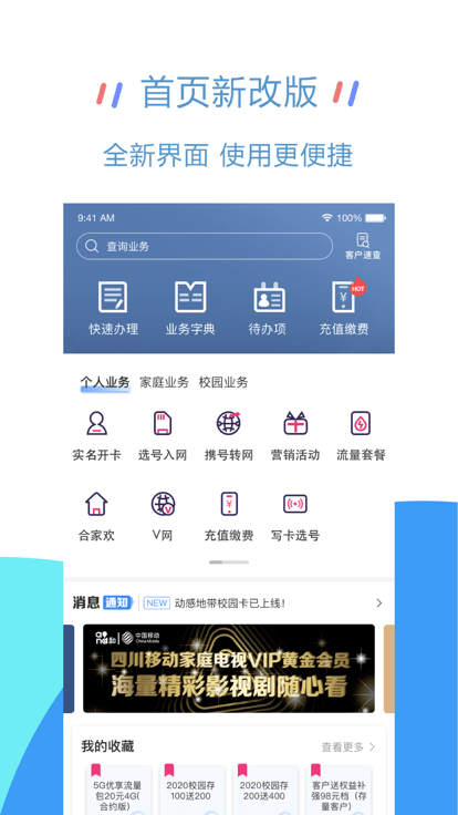 四川移动大掌柜app