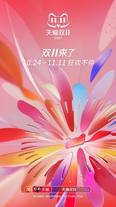 淘宝购物软件 淘宝购物APP免费下载