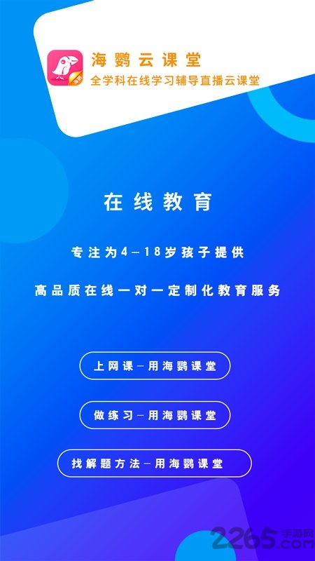 海鹦云课堂app