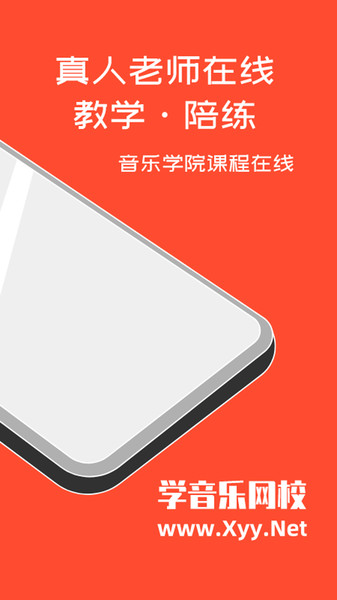 学音乐网校app 学音乐网校最新版下载