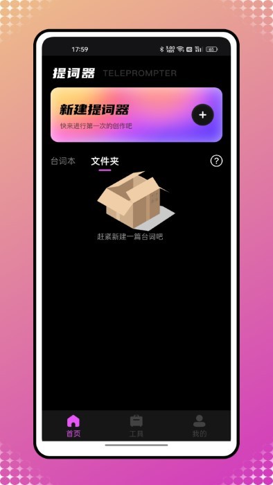 自拍提词神器app