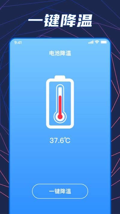 手机温度检测大师app