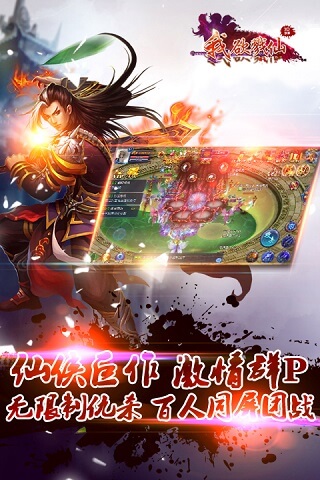 我欲戮仙3d手游