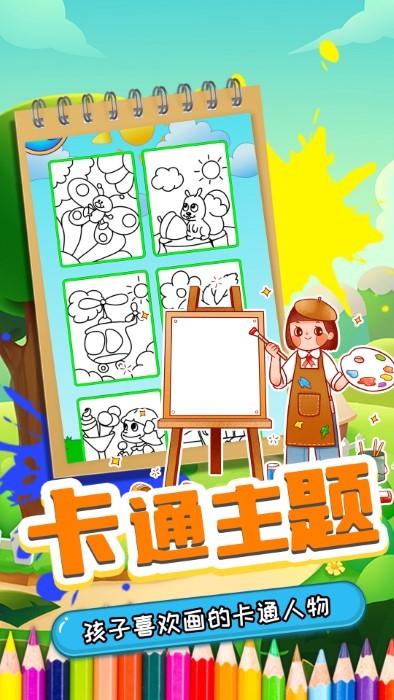 摇滚虫虫爱画画官方版