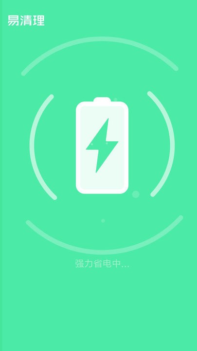 易清理app