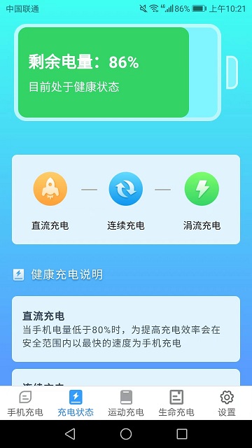 天天趣充电手机版官方版 天天趣充电app下载安装免费