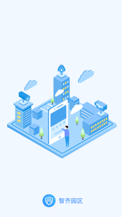 智齐园区官方版