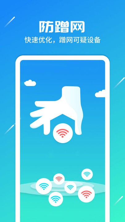 随身网络专家app手机版