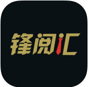 锋阅汇app