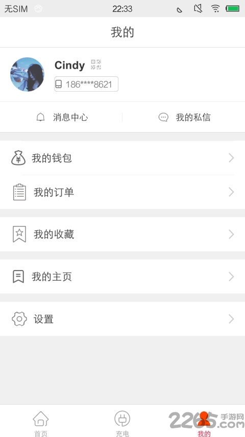 南京易充网app