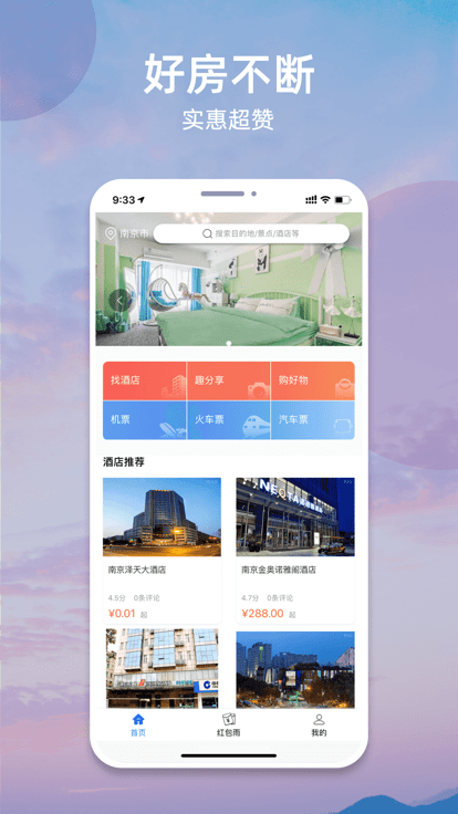 我的酒店app