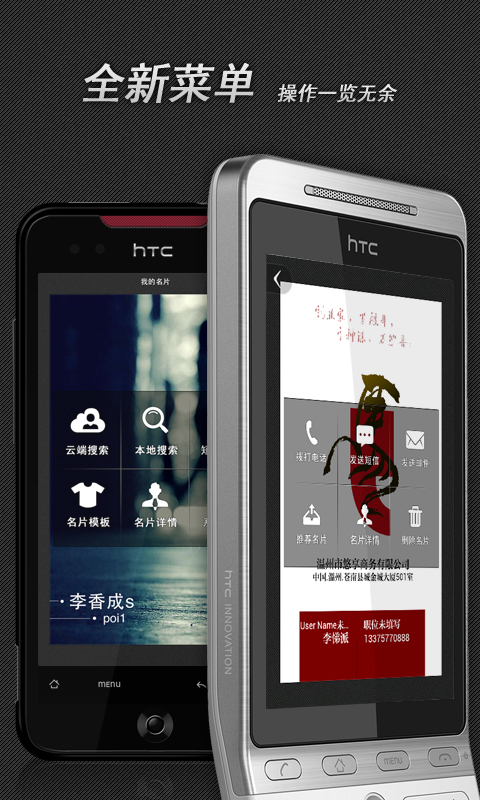 名片碰碰app 名片碰碰手机版